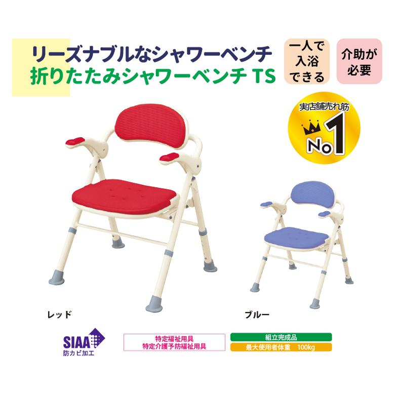 アロン化成 送料無料 安寿 折りたたみ シャワーベンチ TS 535-465 535 