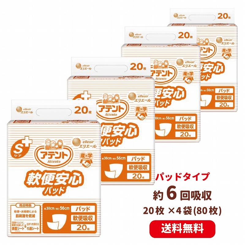 アテント軟便パッド20枚入り4パック アテント 送料無料 Sケア 軟便安心パッド 20枚×4個 大王製紙 介護用品