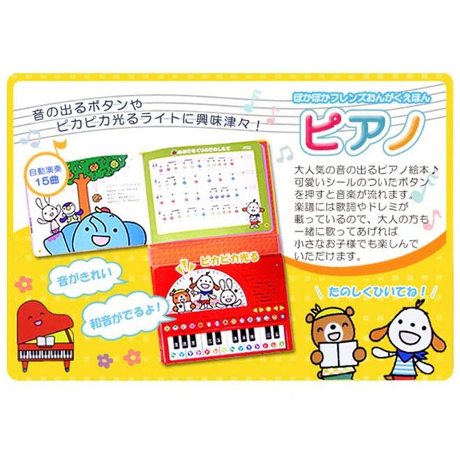 MIKI HOUSE（ミキハウス） おんがくえほん ピアノ 17-1329-498 c6034