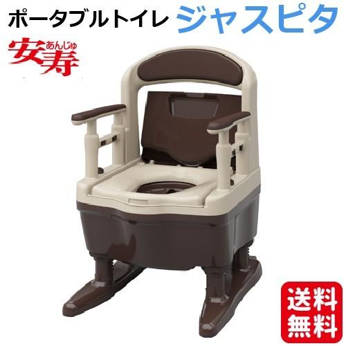 安寿 ポータブルトイレ ジャスピタ 標準 快適脱臭便座 1台 533-903 533-923 アロン化成 介護用品 メーカー直送品