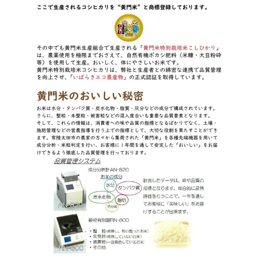 令和6年度産 白米 米 10kg 茨城県産 特別栽培米 コシヒカリ 黄門 令和6年度産 白米 米 10kg 茨城県産 特別栽培米 コシヒカリ 黄門