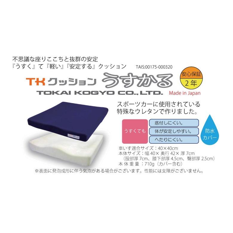 日進医療器 TKうすかる座クッション ブルー 日進医療器 TKクッション・うすかる 日清医療器 介護用品 車いす