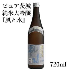 木内酒造 ピュア茨城純米大吟醸 風と水 720ml 茨城県 地酒 内祝い お返し 香典返し お中元 お歳暮 お祝い｜harika-gift