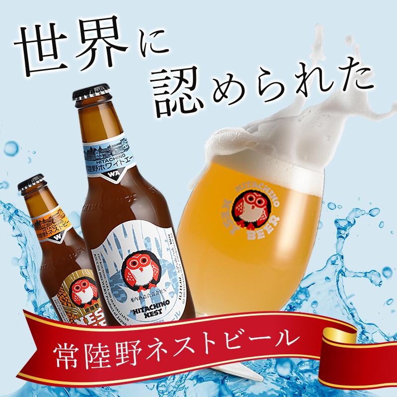 クラフトビール 飲み比べ5本セット プレゼント 常陸野 ネストビール
