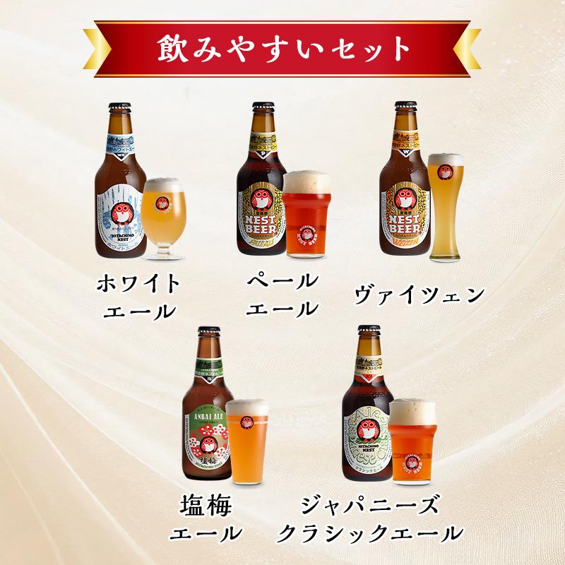 クラフトビール 飲み比べ5本セット プレゼント 常陸野 ネストビール