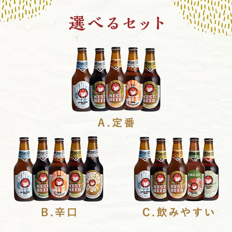 クラフトビール 飲み比べ5本セット プレゼント 常陸野 ネストビール