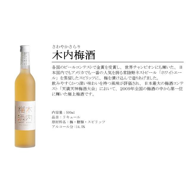 全国梅酒 ランキング1位 木内梅酒 柚子ワイン 梅果実酒 500ml瓶 3本セット KUY-30｜harika-gift｜05