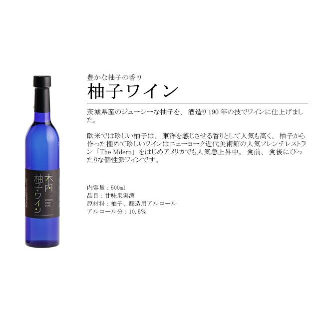全国梅酒 ランキング1位 木内梅酒 柚子ワイン 梅果実酒 500ml瓶 3本セット KUY-30｜harika-gift｜07
