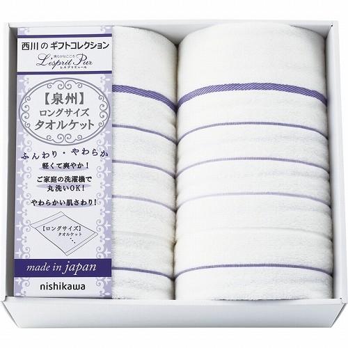 西川リビングレスプリピュールロングサイズタオルケット2p 39 Www Aboregela Com