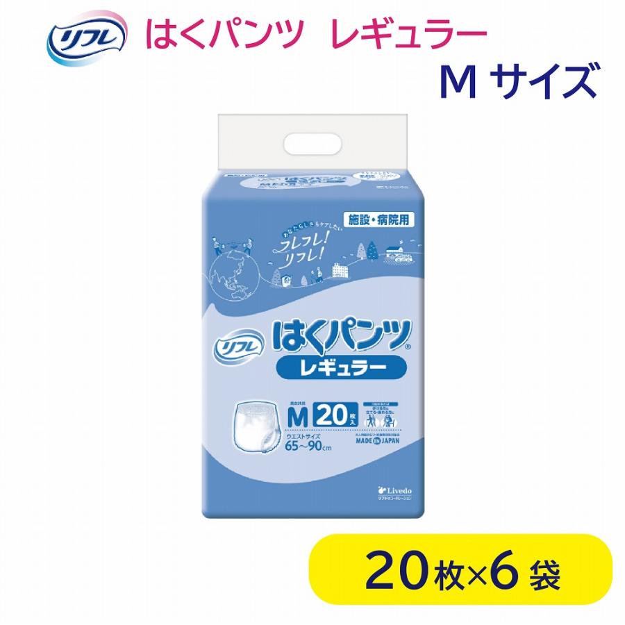 リフレ はくパンツ まとめ買い 大人用紙おむつ 介護用紙パンツ