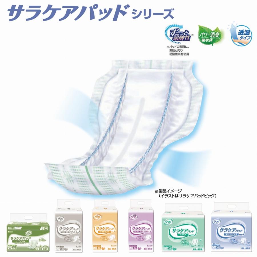 まとめ買い 送料無料 大人用紙おむつ 介護用紙パンツ リフレ サラケアパッド ワイドロングスーパー 30枚入り 8袋