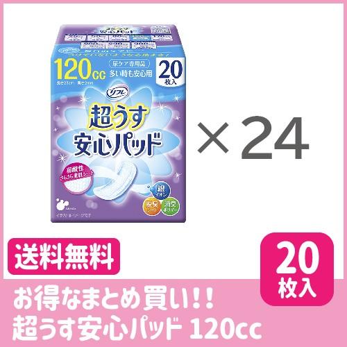 まとめ売り 送料無料 軽失禁 リフレ 安心パッド 超うす 120cc 20枚入り 24袋 尿ケア用ナプキン