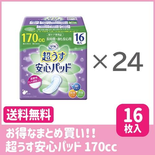 まとめ売り 送料無料 軽失禁 リフレ 安心パッド 超うす 170cc 16枚入り 24袋 尿ケア用ナプキン