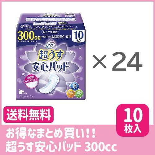 まとめ売り 送料無料 軽失禁 リフレ 安心パッド 超うす 300cc 10枚入り 24袋 尿ケア用ナプキン