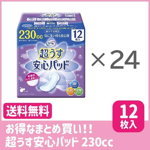 まとめ売り 送料無料 軽失禁 リフレ 安心パッド 超うす 230cc 12枚入り 24袋 尿ケア用ナプキン