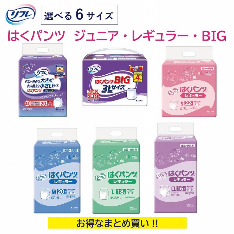 リフレ はくパンツ まとめ買い 大人用紙おむつ 介護用紙パンツ