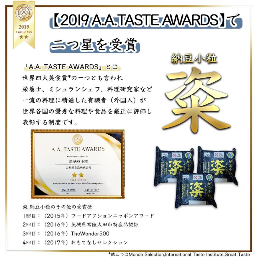 国産 茨城県産 金砂郷バラエティセット 22食分 金砂郷食品 納豆