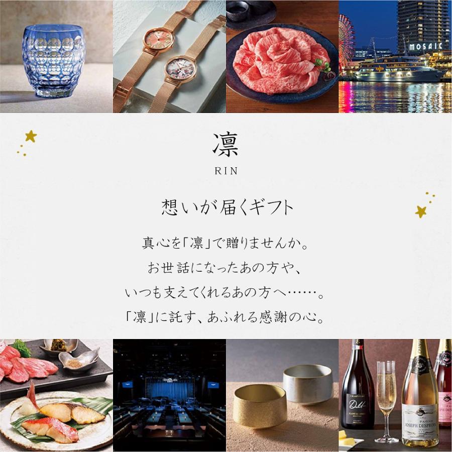 ハーモニック カタログギフト 9790円コース 凛 やえふじ ギフト