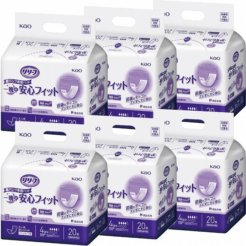リリーフ 送料無料 ケース販売 花王 紙パンツ専用パッド 一晩中安心