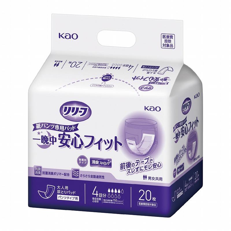 リリーフ 送料無料 ケース販売 花王 紙パンツ専用パッド 一晩中安心