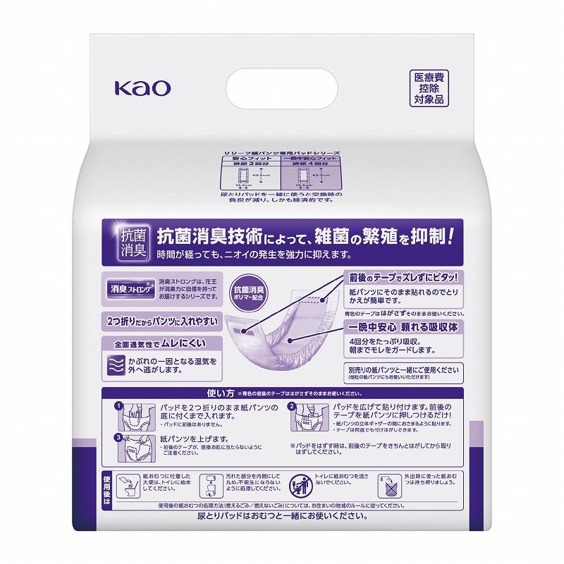 リリーフ 送料無料 ケース販売 花王 紙パンツ専用パッド 一晩中安心