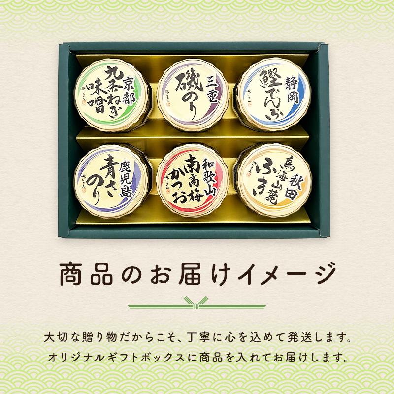 磯じまん日本全国うまいものめぐり 里-20N 佃煮 つくだに 敬老の日 出産お祝い 出産内祝い 結婚お祝い 結婚内祝い 結婚式 法事引き出物 結婚内祝い 快気祝い｜harika-gift｜12