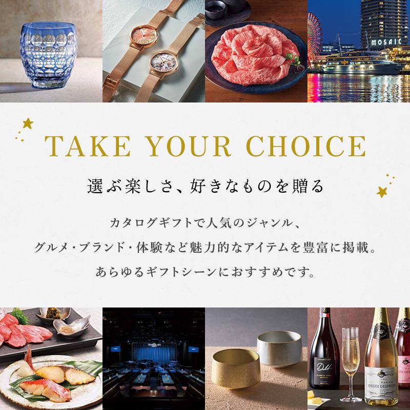 ハーモニック カタログギフト 22990円コース テイク・ユア・チョイス  