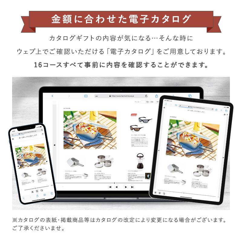 ハーモニック カタログギフト 22990円コース テイク・ユア・チョイス  