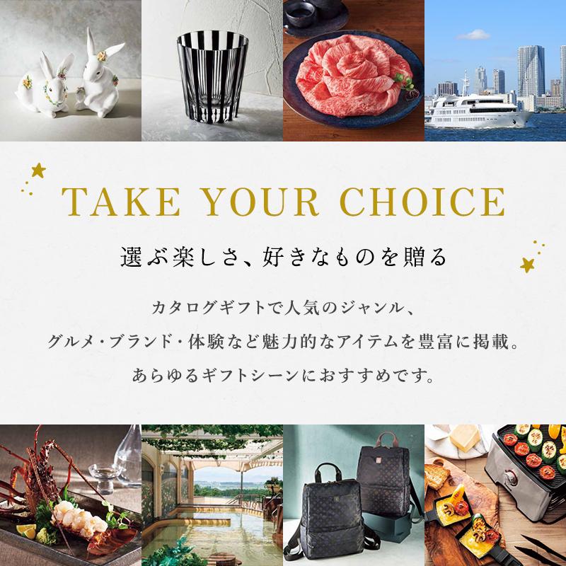 ハーモニック カタログギフト 28490円コース テイク・ユア・チョイス  