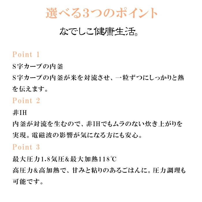 なでしこ健康生活?発芽玄米炊飯器 SE4-16-1 ギフト 贈答品 お中元 お歳暮 七五三 内祝｜harika2goutenn｜02