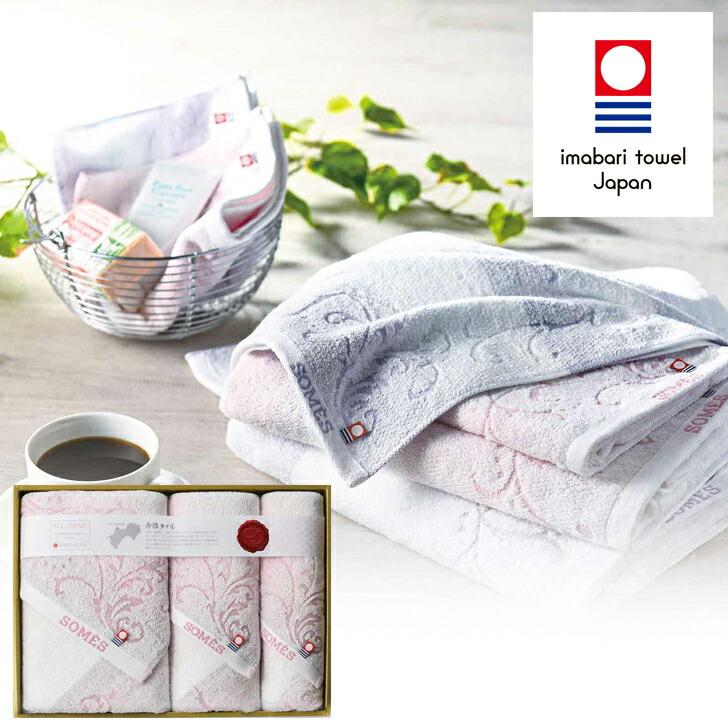 即納 今治タオル ギフト ソメス タオルセット EG3-27-5 返礼品 記念品
