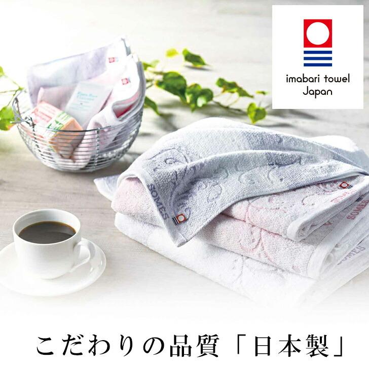 即納 今治タオル ギフト ソメス タオルセット EG3-27-5 返礼品 記念品