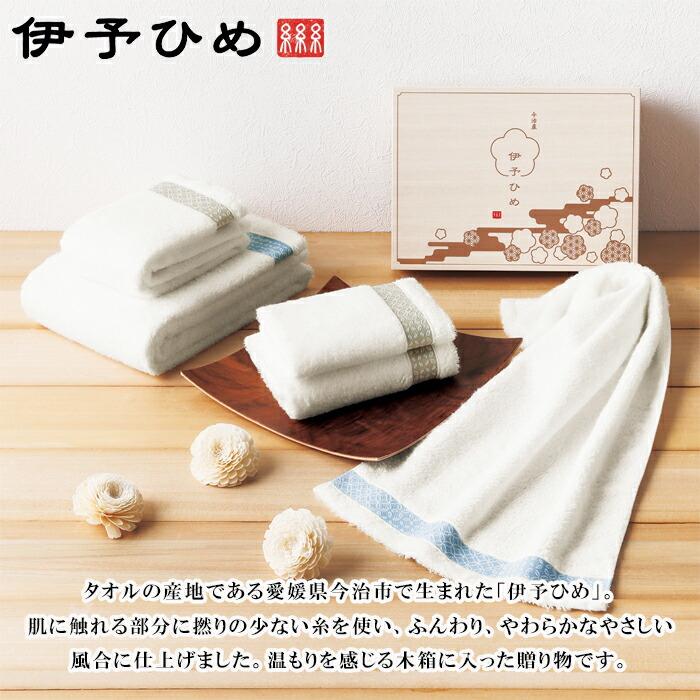 伊予ひめ 煌 バスタオル2P（木箱入） SE5-78-10 内祝 結婚祝い 香典返し  プレゼントの画像