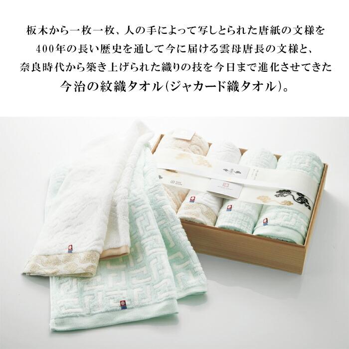 唐長文様 コンパクトバスタオル2P、ロングフェイスタオル2P（木箱入）SE5-106-7の画像