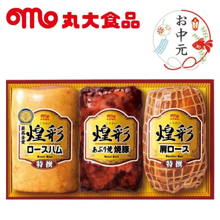 最安値/限定50個  丸大食品 煌彩ハムギフト メーカー直送 GT-50A  食品　ハム 内祝 お中元 お歳暮 人気 ボリューム プレゼント｜harika2goutenn