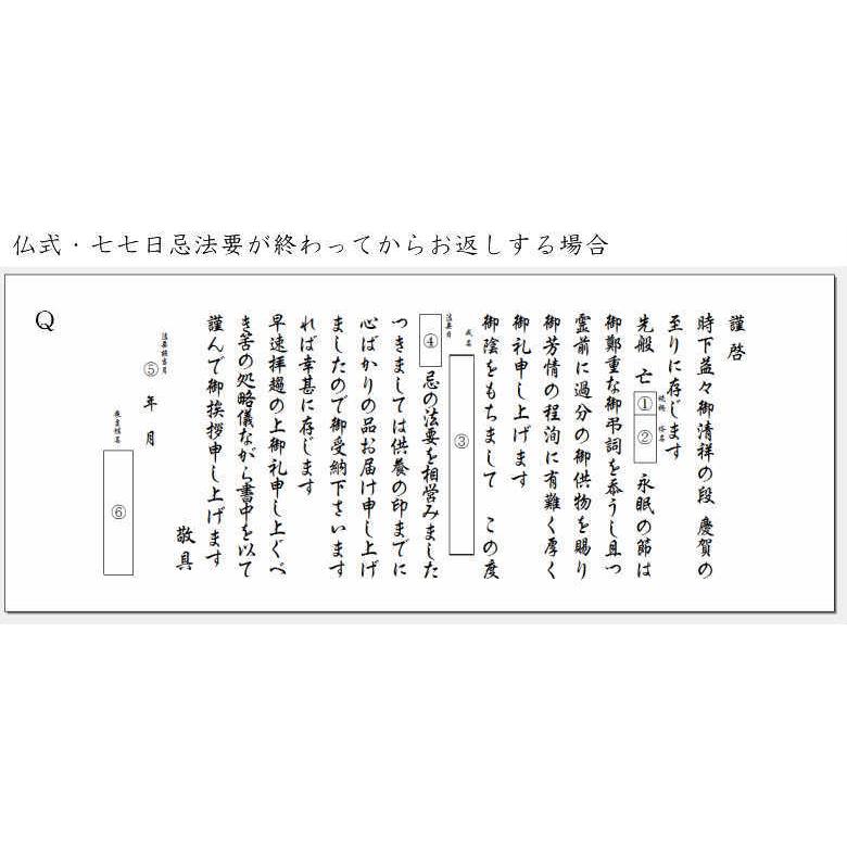 休日・祝日休まず発送／仏用 香典返し 手紙 奉書 挨拶状 後返し