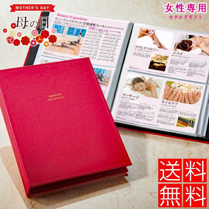 女性専用カタログギフト 送料無料 ロッソld5 メッセージカード無料 内祝い お祝い 結婚式 引出物 結婚祝い 母の日 人気ブランドを