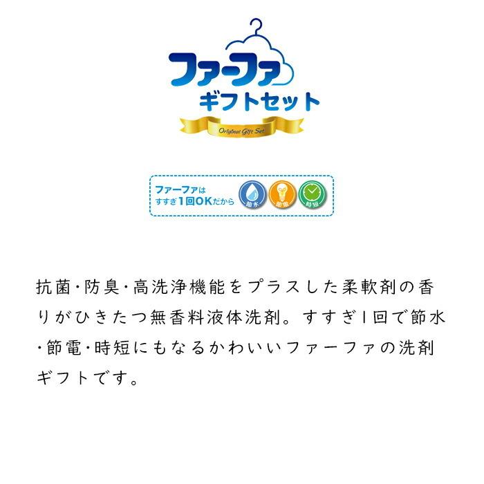 21超人気 ファーファギフトセット 贈り物 ギフト プレゼント 贈答品 お返し プチギフト お祝い 返礼品 出産祝い 父の日 母の日 お中元 お歳暮 敬老の日 Supplystudies Com
