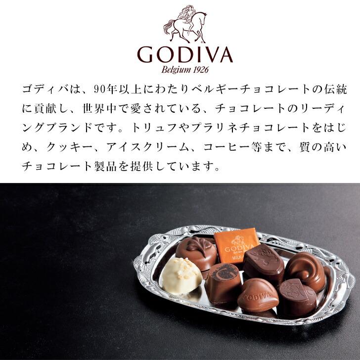 GODIVA〉チョコレート&クッキーアソートメント ゴディバ SE5-252 GODIVA〉チョコレート&クッキーアソートメント ゴディバ SE5-252