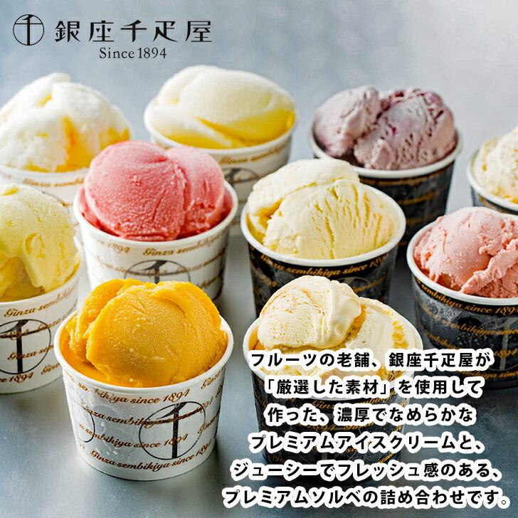 お中元2022 送料無料 銀座千疋屋 銀座プレミアムアイス&ソルベ 21-17061 お取り寄せスイーツ ギフト ご贈答 自宅用 プレゼント :21-17061:総合ギフト ハリカ - 通販 - Yahoo!ショッピング お中元2022 送料無料 銀座千疋屋 銀座プレミアムアイス&ソルベ 21-17061 お取り寄せスイーツ ギフト ご贈答 自宅用 プレゼント :21-17061:総合ギフト ハリカ - 通販 - Yahoo!ショッピング