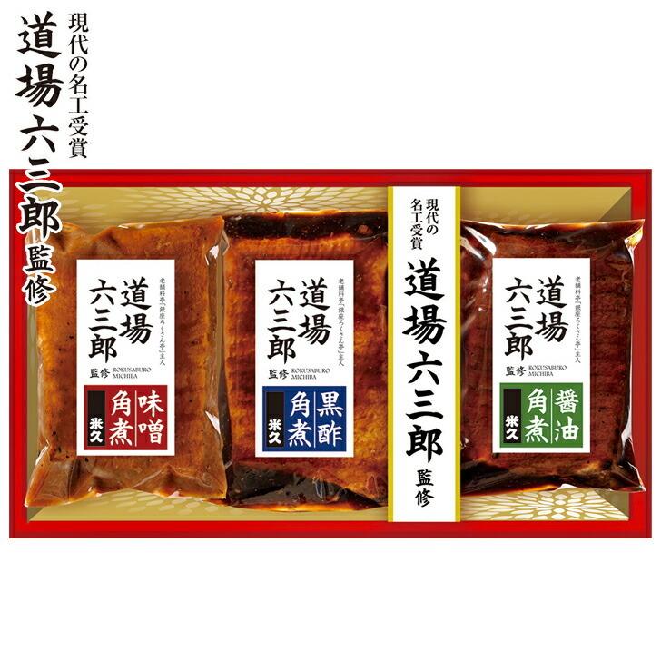 日本限定 お中元2022 送料無料 米久 道場六三郎監修 豚角煮セット 味噌 黒酢 醤油 21-51022 お取り寄せグルメ ギフト baladiet.com.br 日本限定 お中元2022 送料無料 米久 道場六三郎監修 豚角煮セット 味噌 黒酢 醤油 21-51022 お取り寄せグルメ ギフト baladiet.com.br