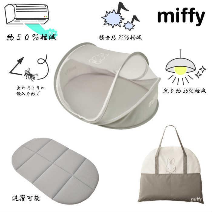 ミッフィー コンパクトベッド Se2 47 1 内祝 出快気祝い 結婚祝い お歳暮 父の日 香典返し 両親 プレゼント 総合ギフト ハリカ 通販 Yahoo ショッピング