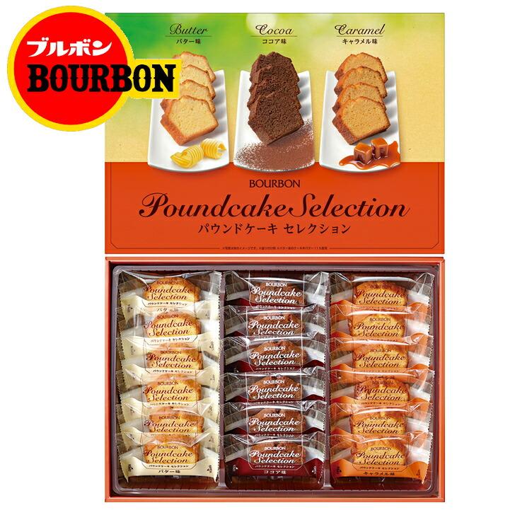 648円 セール特価 お中元22 パウンドケーキセレクション ブルボン 29 内祝 お取り寄せスイーツ ギフト ご贈答 自宅用 プレゼント