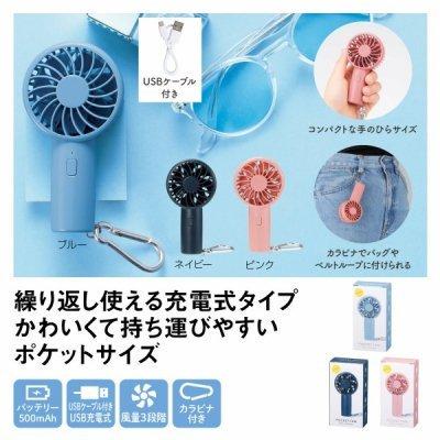 カラビナ付 ポケットファン 1個入り 007 ギフト プレゼント 大容量 イベント ノベルティ 屋外 ファン 持ち運び ハンディ 涼しい 007 総合ギフト ハリカ 通販 Yahoo ショッピング