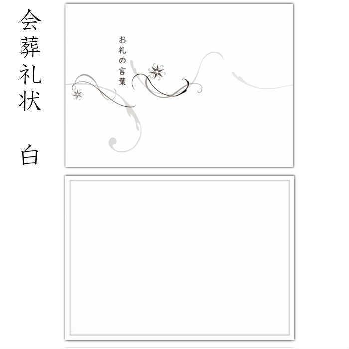 休日 祝日休まず発送 仏用 葬儀会葬礼状 挨拶状 葬儀 オリジナル 薄墨印字します 葬式 あいさつ 御礼 9999 総合ギフト ハリカ 通販 Yahoo ショッピング