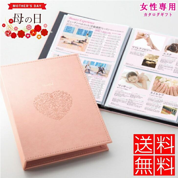 女性専用カタログギフト 送料無料 ハートld3 メッセージカード無料 内祝い お祝い 結婚式 引出物 結婚祝い 母の日 A 03 013 総合ギフト ハリカ 通販 Yahoo ショッピング