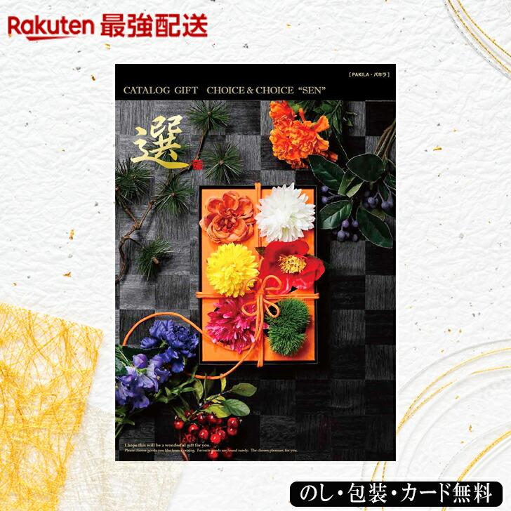 ハリカ×千趣会コラボ カタログギフト 4900円コース パキラ ギフト