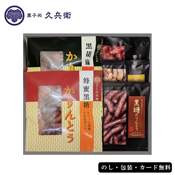 楽天ランキング1位受賞 最強配送/ 菓子処 久兵衛かりんとうギフト EG5