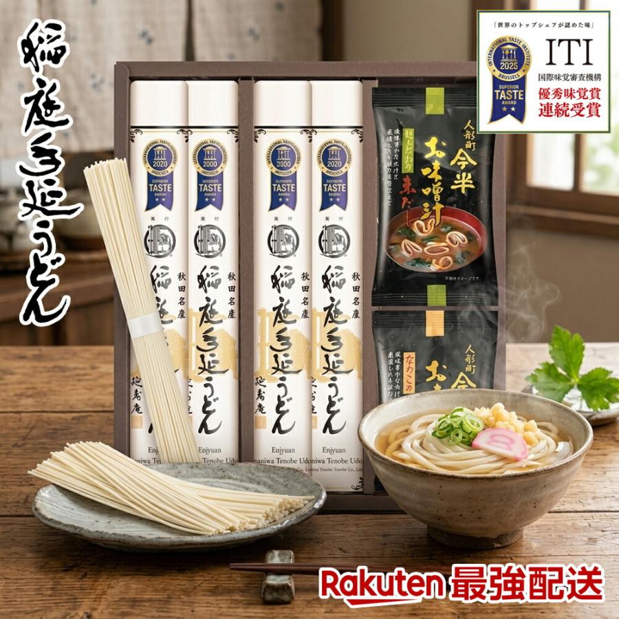 延寿庵 稲庭手延うどん詰合せ 食品 内祝 お中元 香典返し EG6-15-2