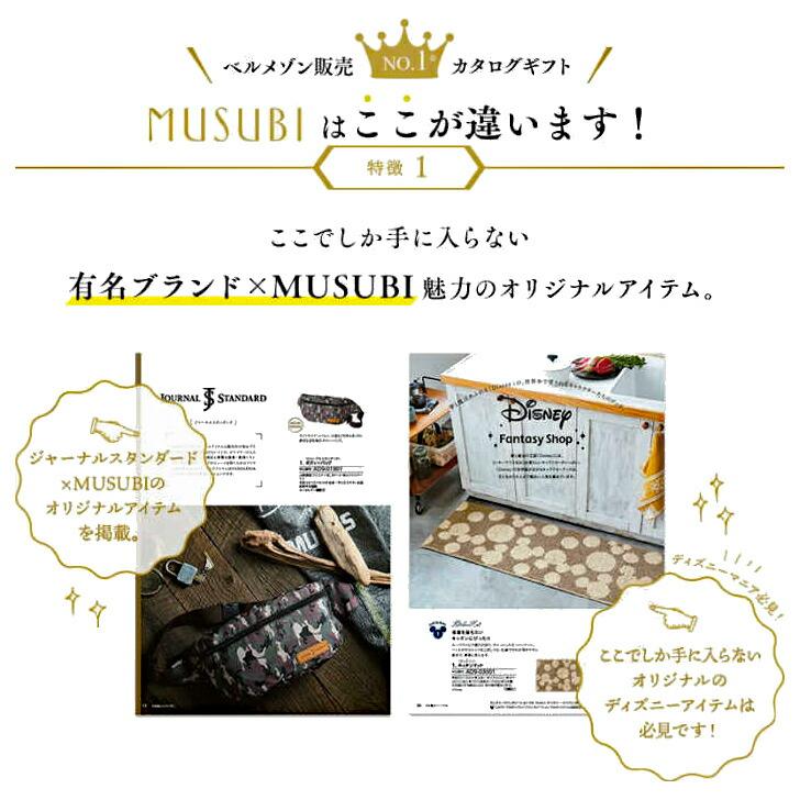 千趣会 ベルメゾンカタログギフトMUSUBI 柑子 カタログギフト